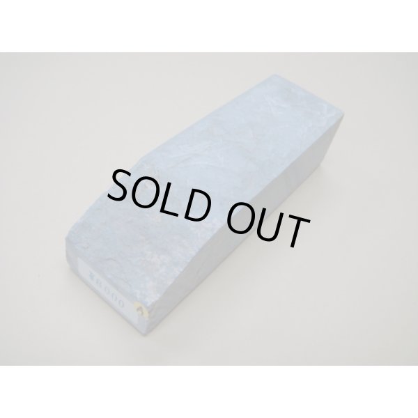 画像1: 内曇砥　￥8000　A (1)