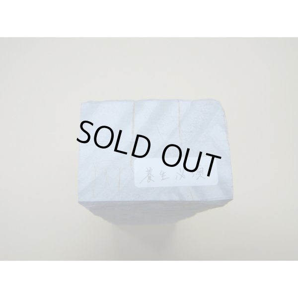 画像7: 内曇砥　￥10000　B (7)