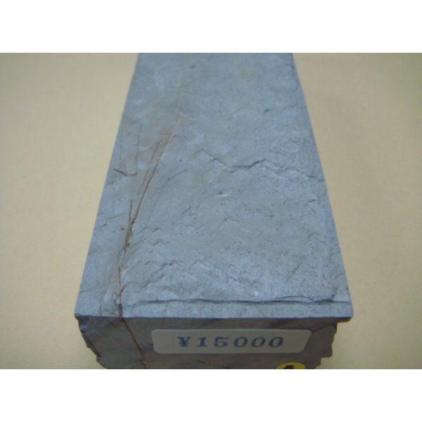 画像9: 内曇砥　￥15000　B (9)