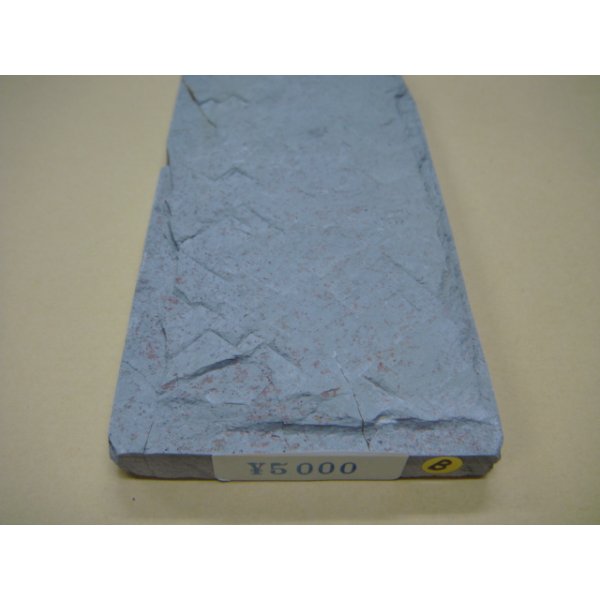 画像6: 内曇砥　￥5000　B (6)