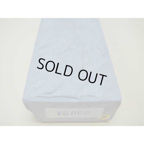 画像6: 内曇砥　￥5000　F (6)