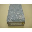 画像8: 内曇砥　￥15000 A (8)