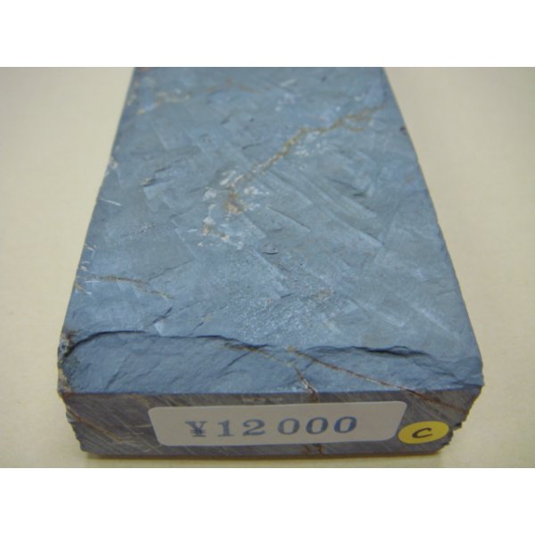 画像6: 内曇砥　￥12000　C (6)