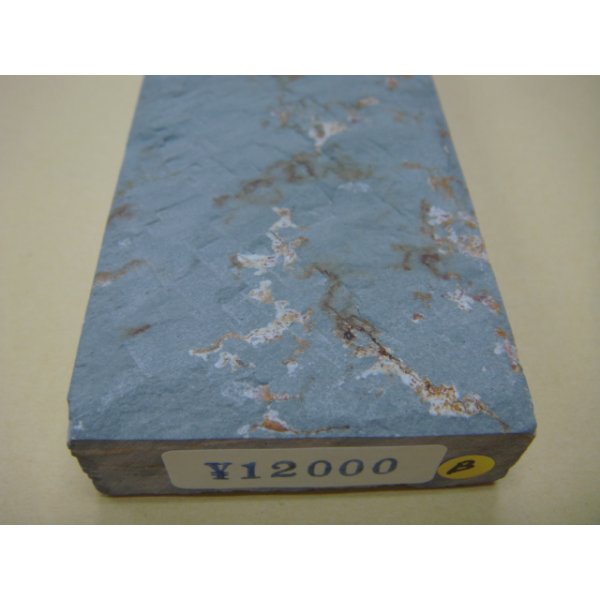 画像6: 内曇砥　￥12000　B (6)