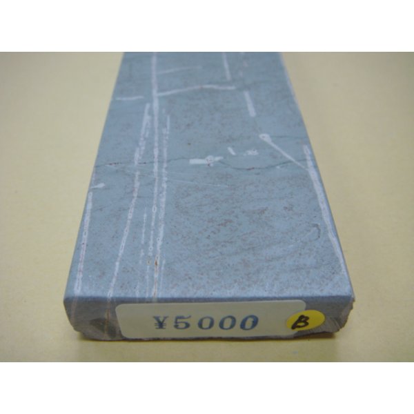 画像6: 内曇砥　￥5000　B　 (6)
