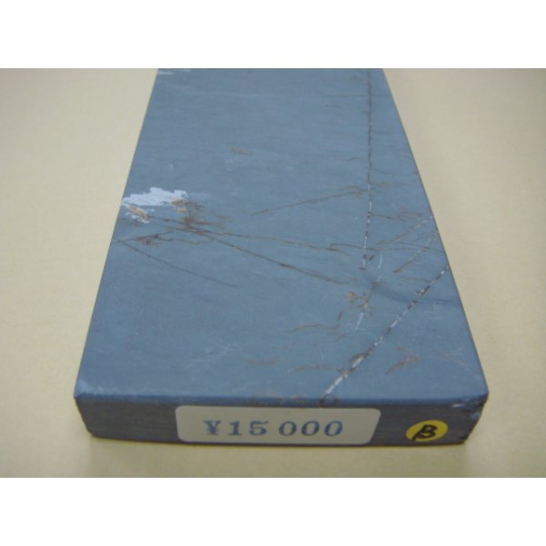 画像6: 内曇砥　￥15000　B (6)