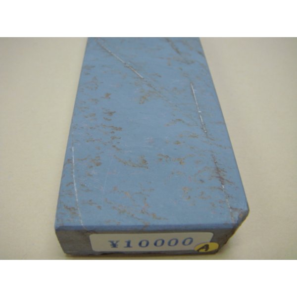 画像6: 内曇砥　￥10000　A (6)
