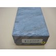 画像6: 内曇砥　￥12000　B (6)