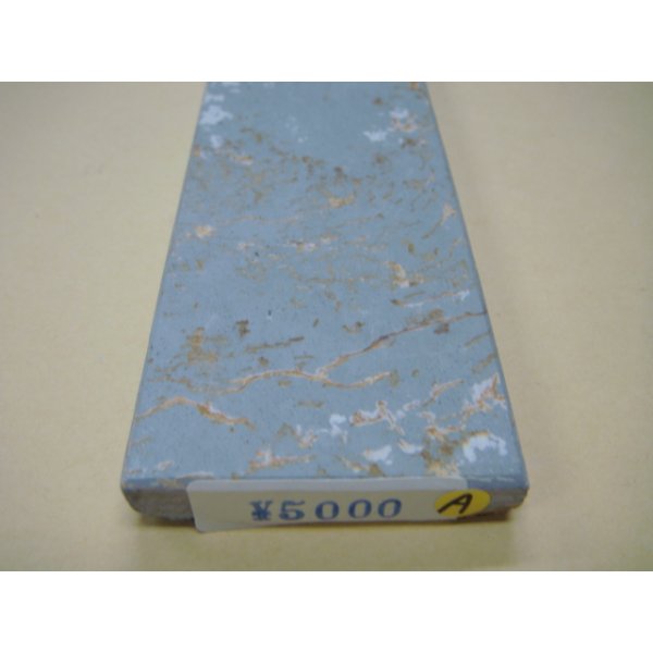 画像6: 内曇砥　￥5000　A (6)
