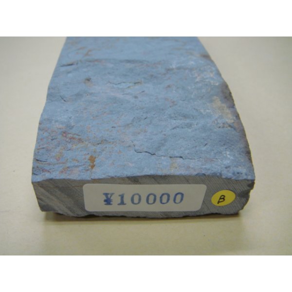 画像6: 内曇砥　￥10000　B (6)