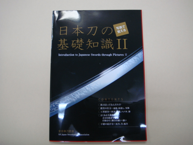 画像1: 写真で覚える日本刀の基礎知識　２ (1)