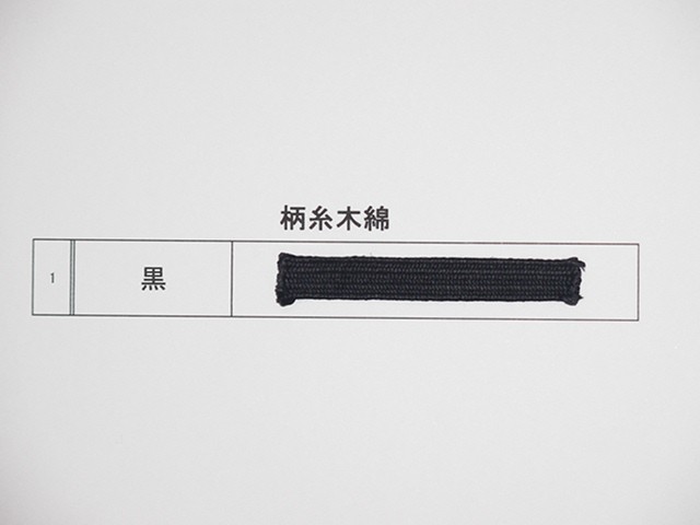 画像1: 柄糸　木綿　中細（8mm)　黒　30ｍ (1)
