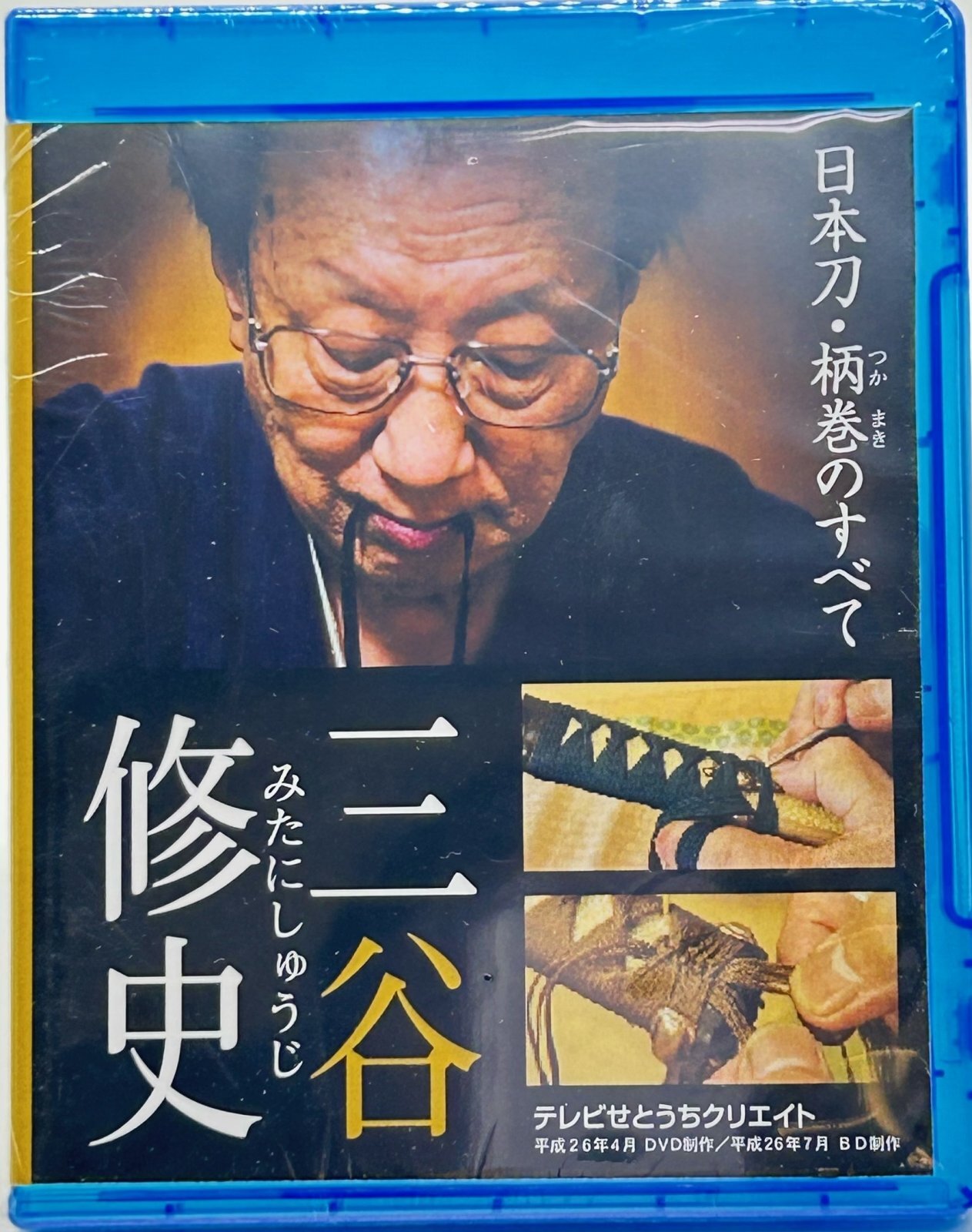 画像1: DVD　日本刀　柄巻のすべて (1)